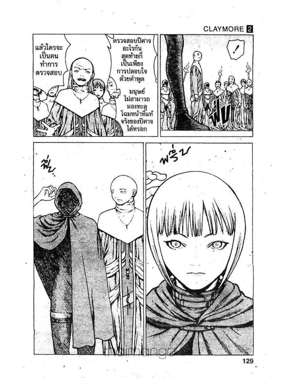 Claymore - หน้า 4