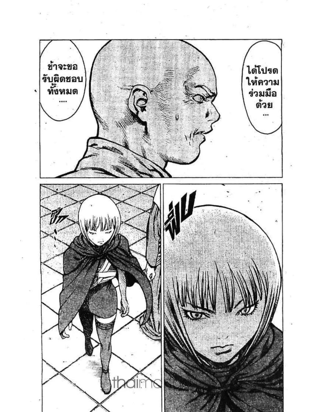 Claymore - หน้า 7