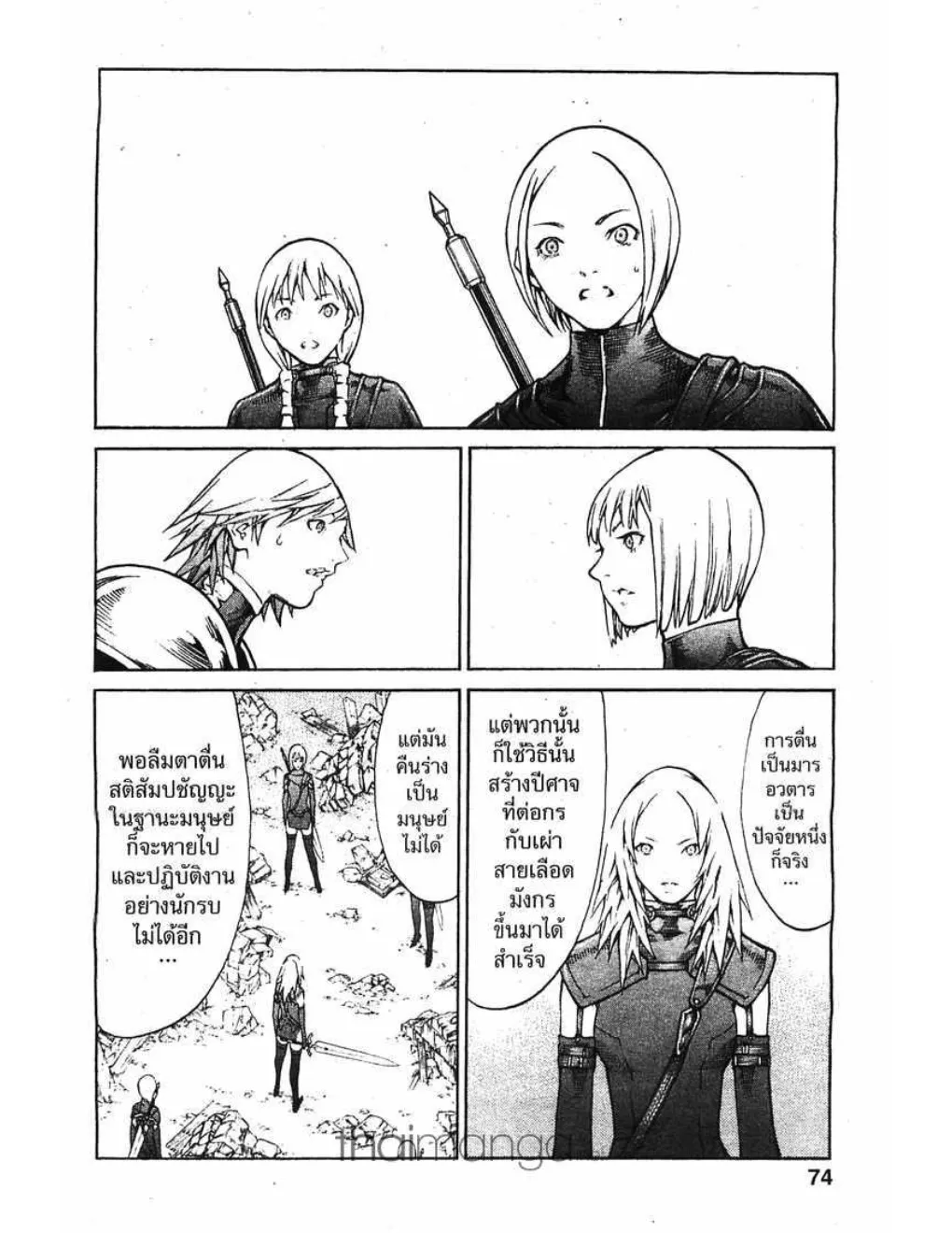 Claymore - หน้า 1