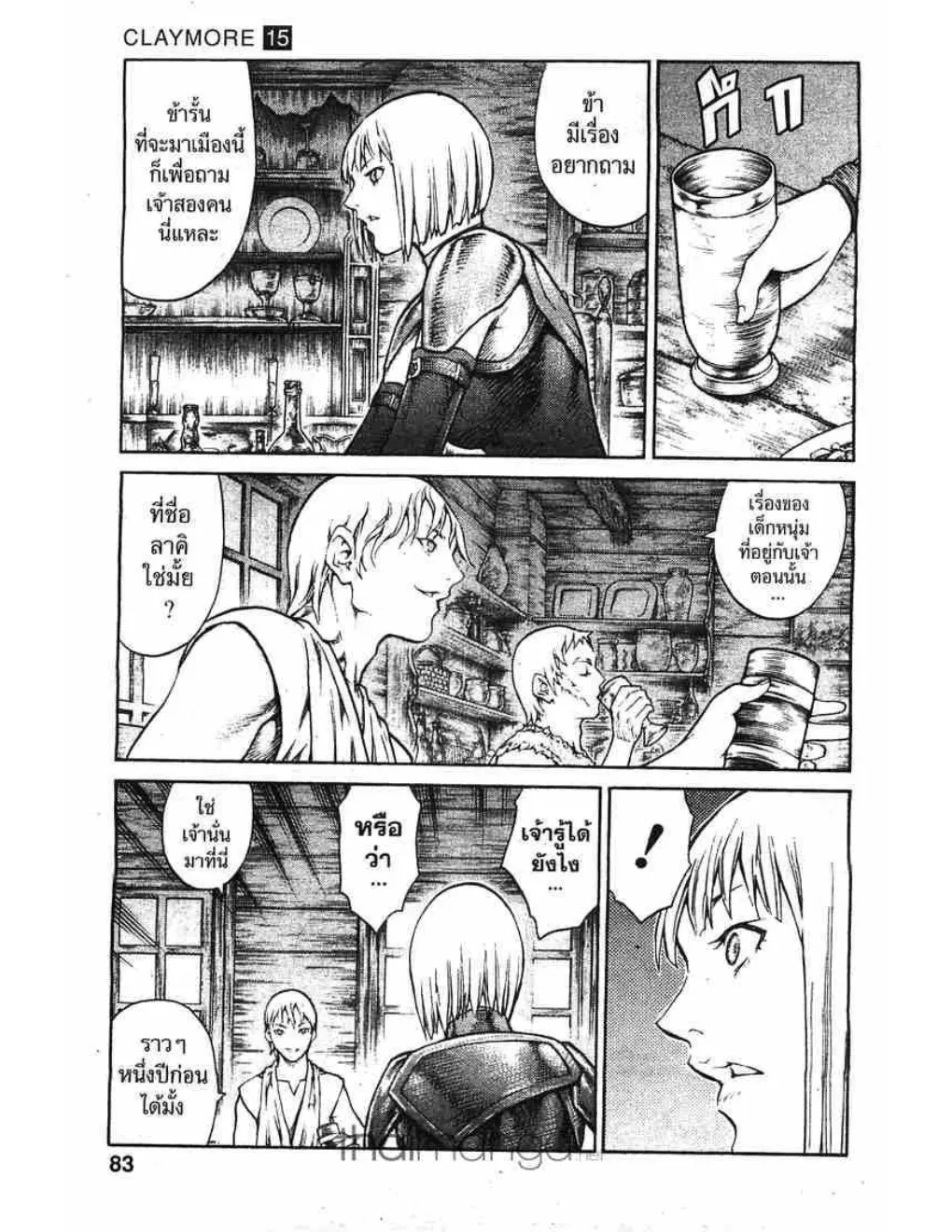 Claymore - หน้า 10