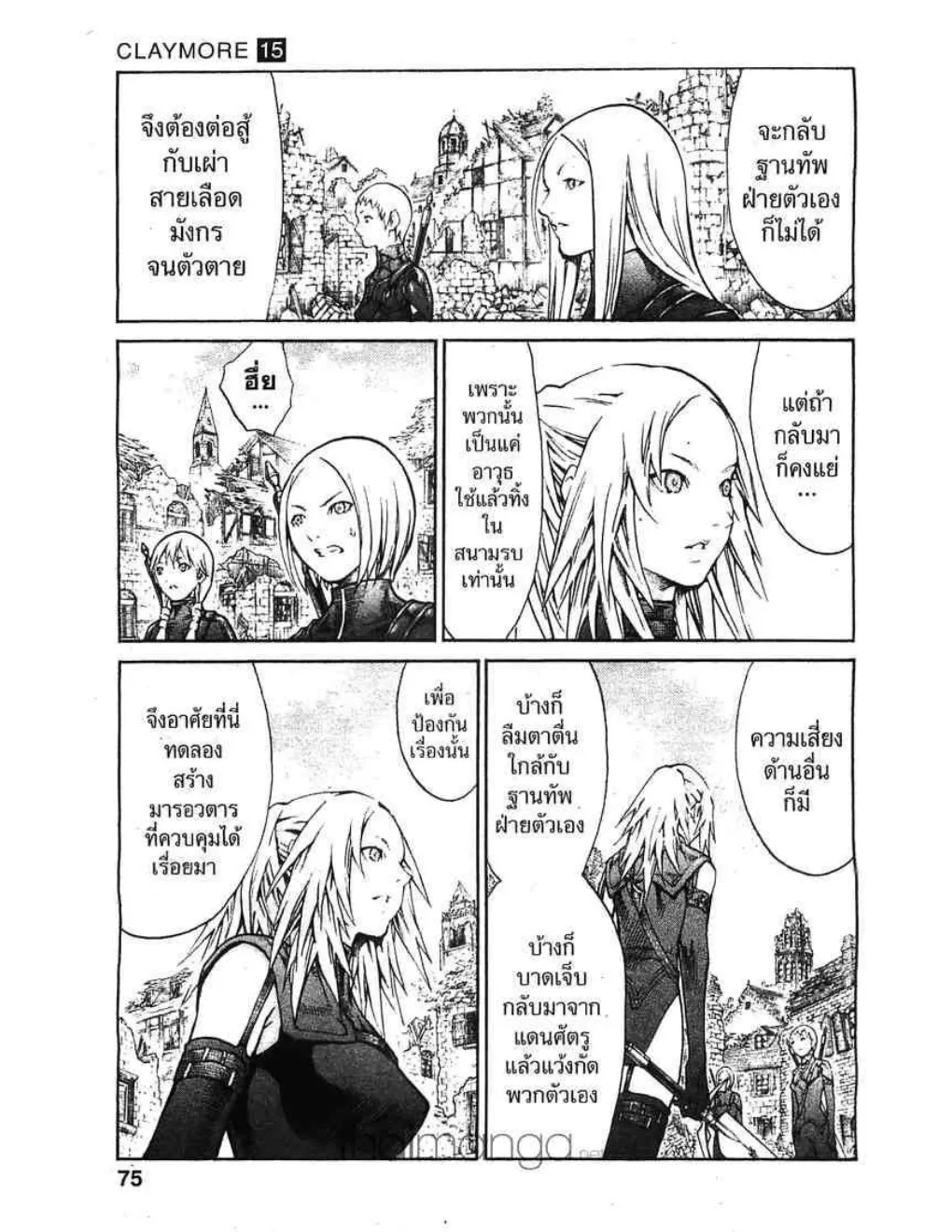 Claymore - หน้า 2