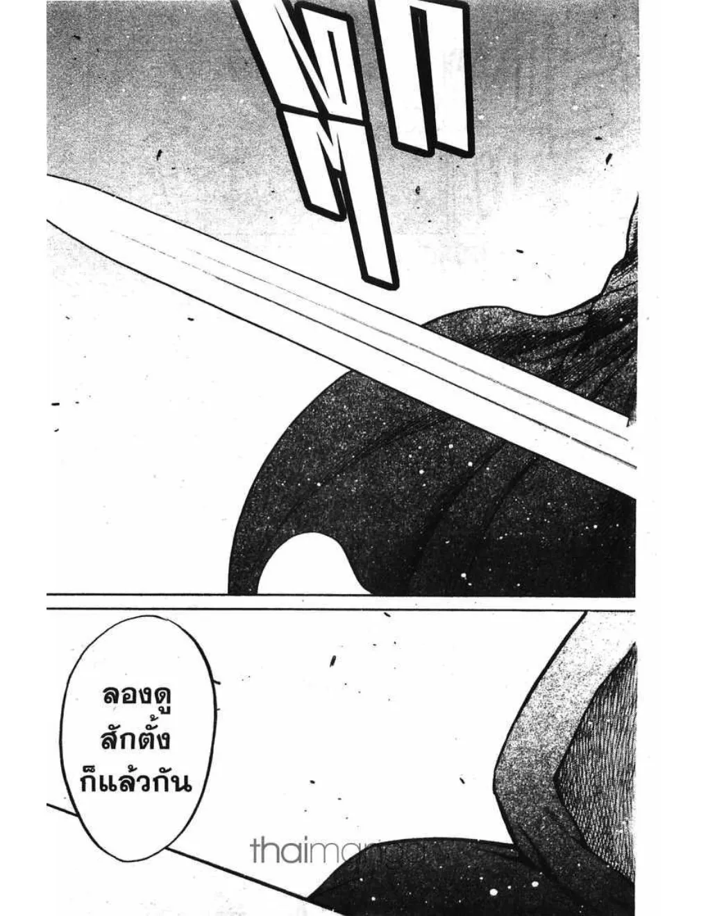 Claymore - หน้า 20