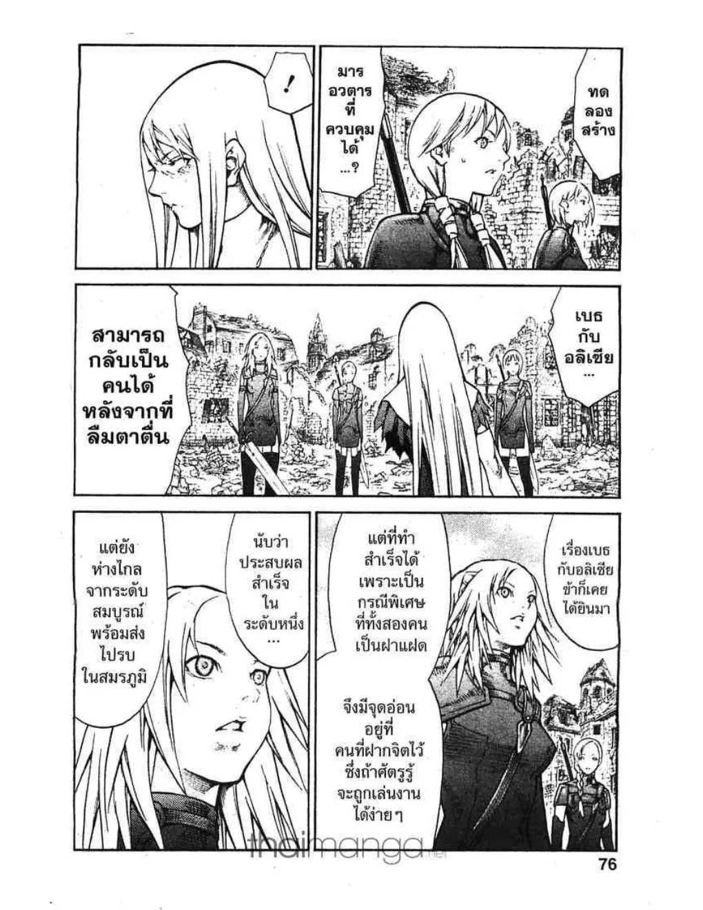 Claymore - หน้า 3