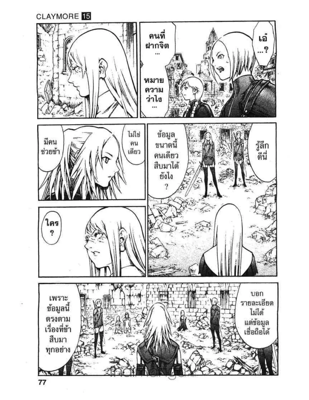 Claymore - หน้า 4