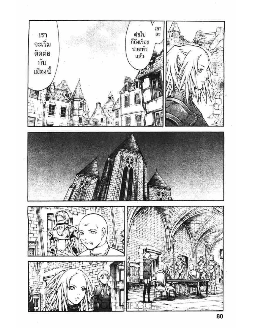 Claymore - หน้า 7