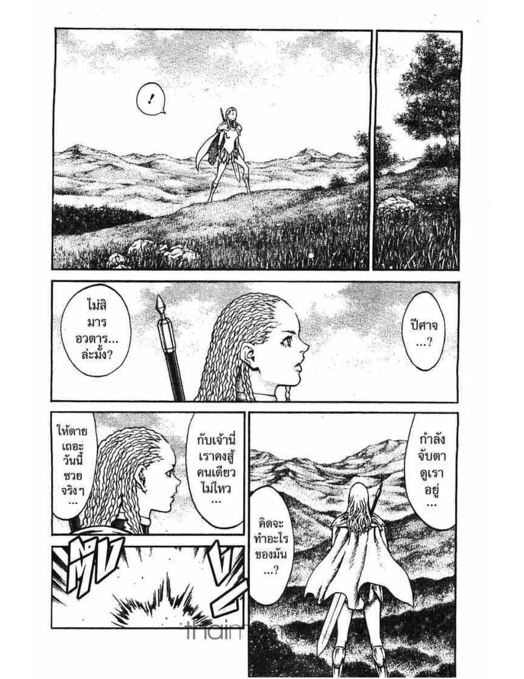 Claymore - หน้า 23