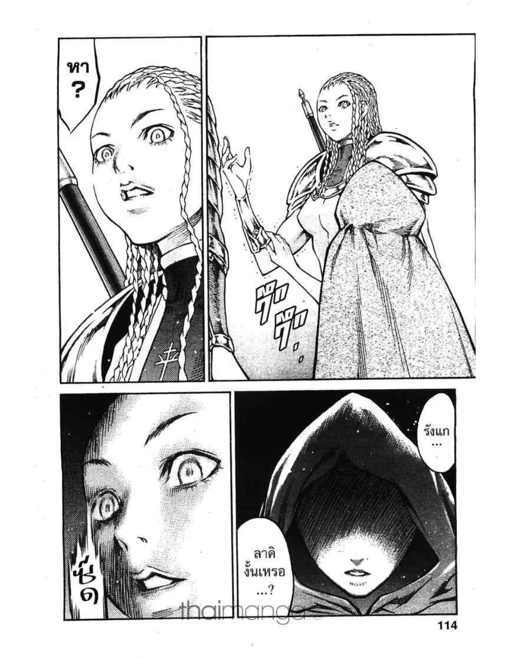 Claymore - หน้า 9