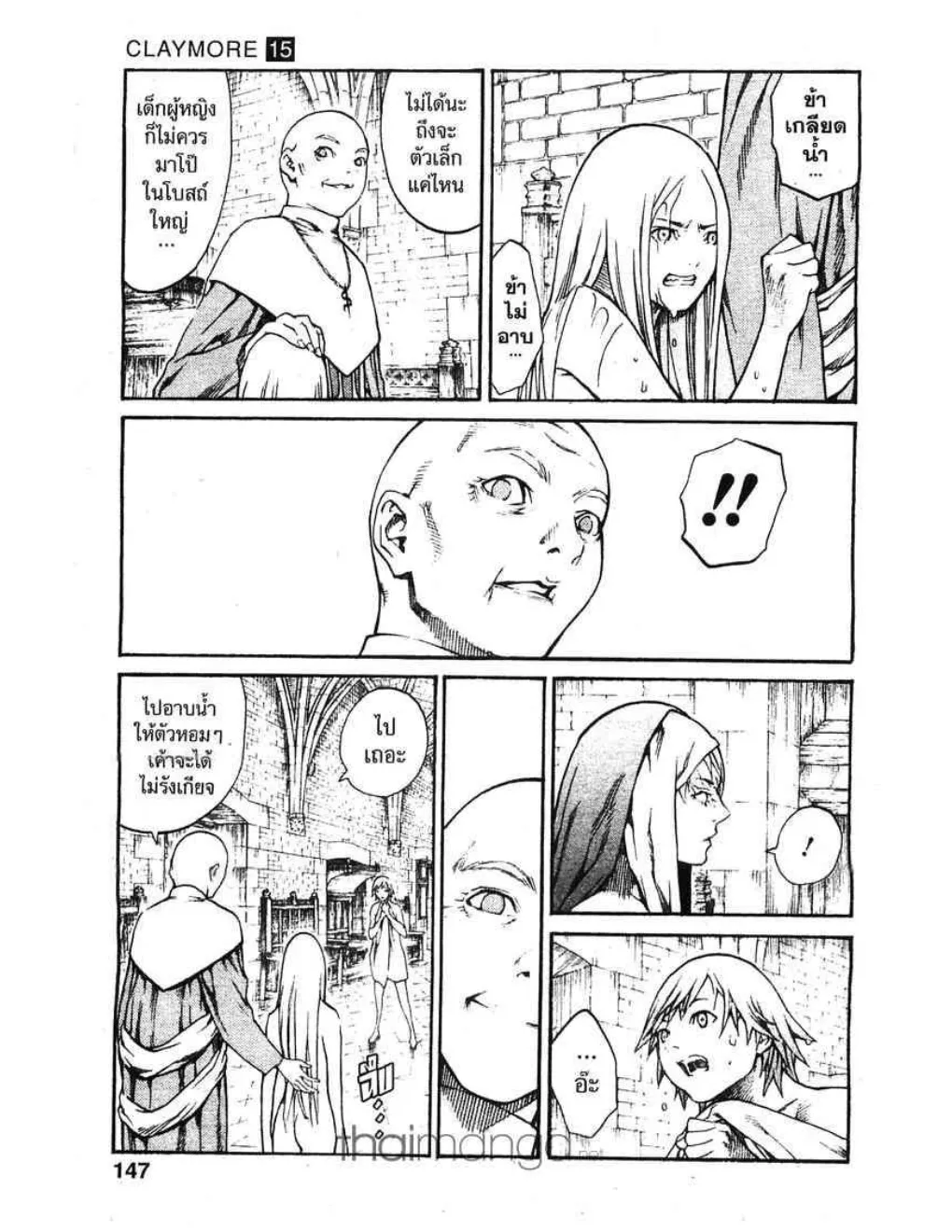 Claymore - หน้า 11