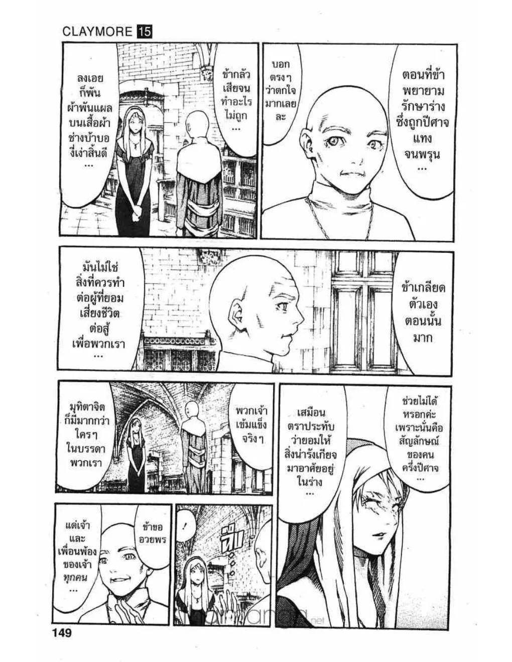 Claymore - หน้า 13