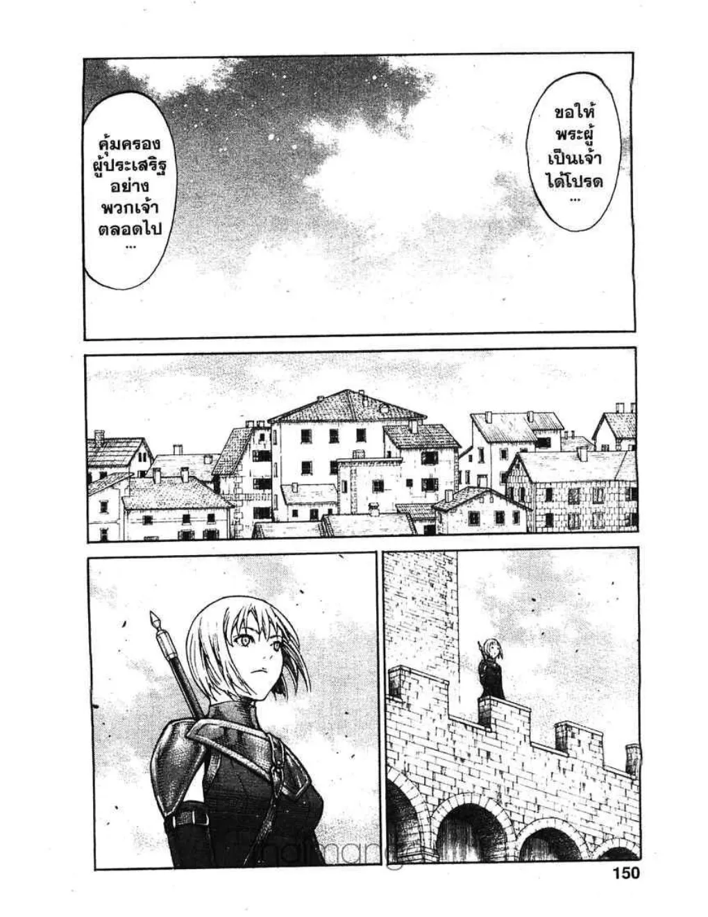 Claymore - หน้า 14