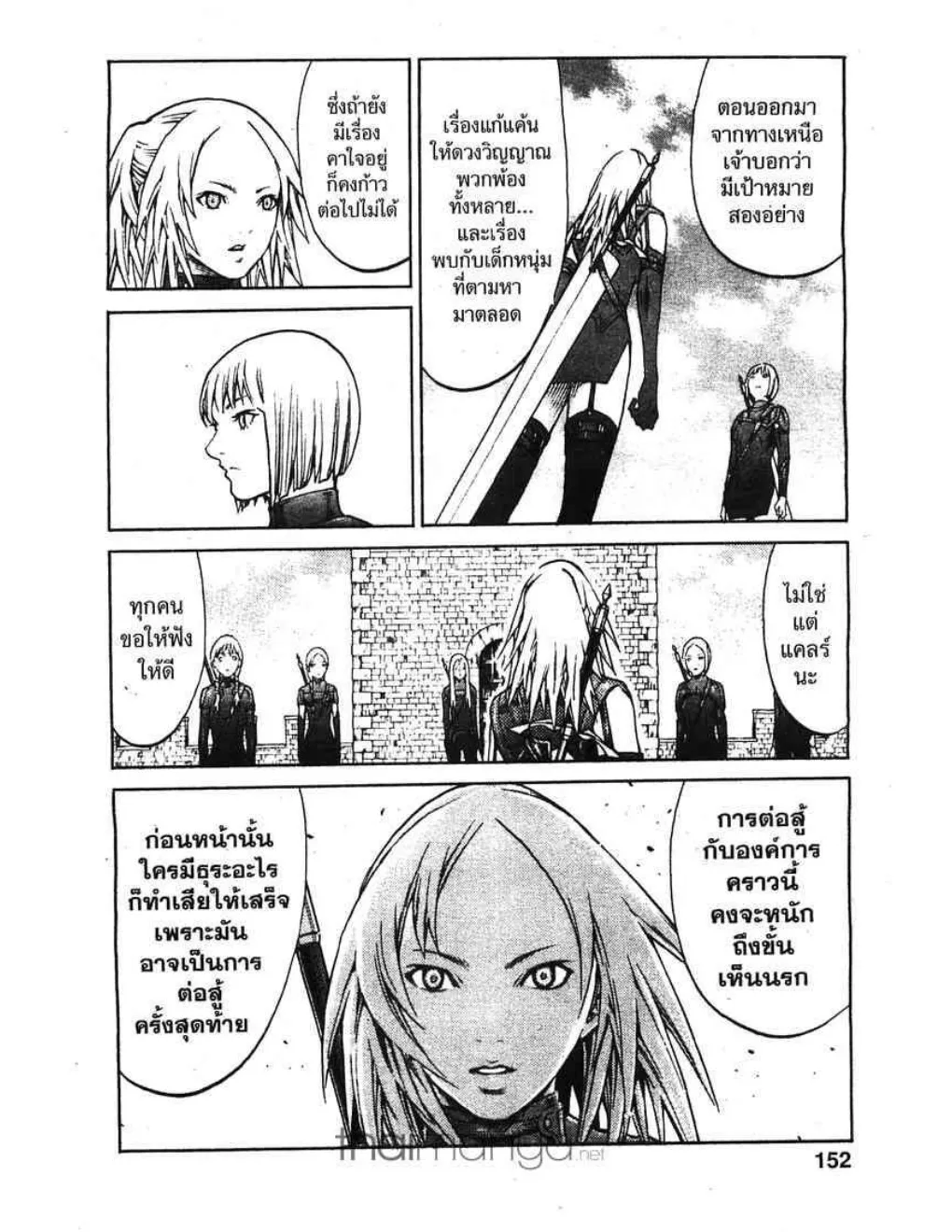 Claymore - หน้า 16