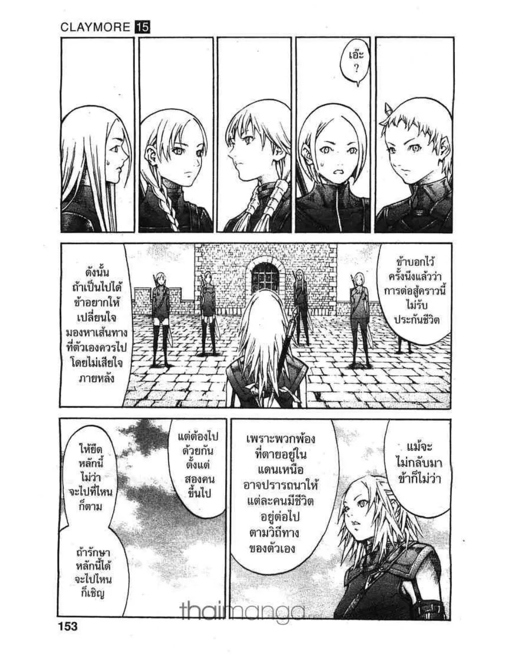 Claymore - หน้า 17