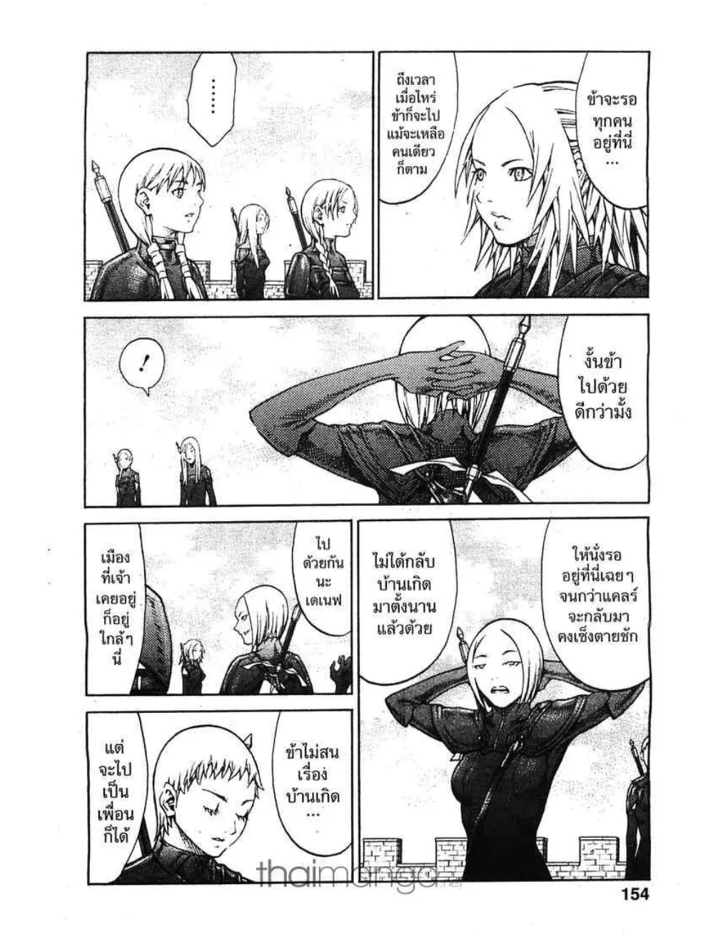 Claymore - หน้า 18