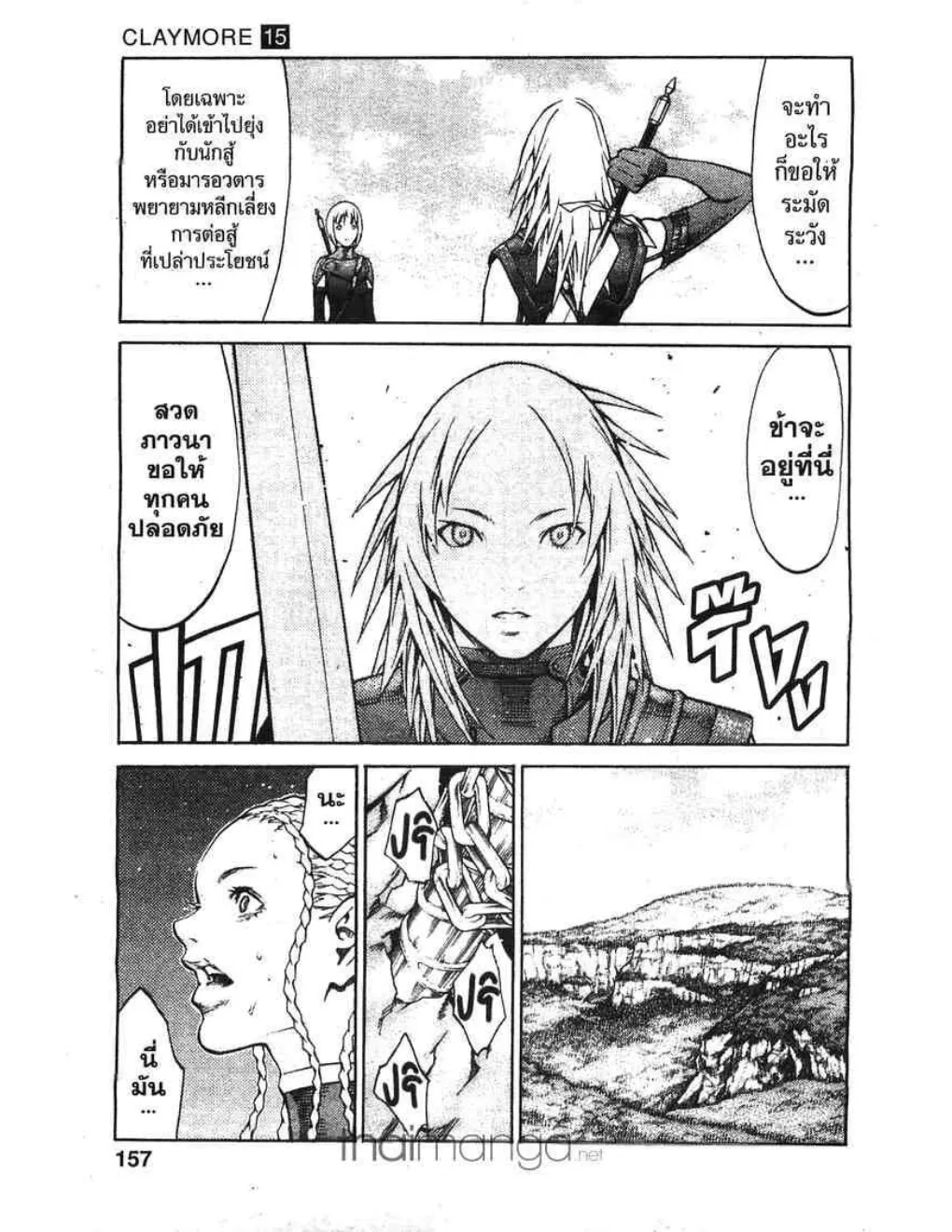 Claymore - หน้า 21