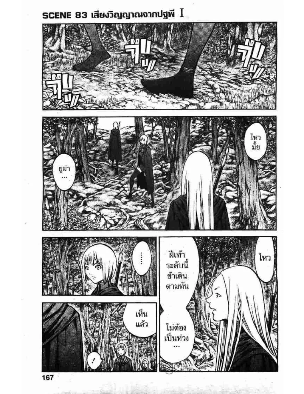 Claymore - หน้า 31