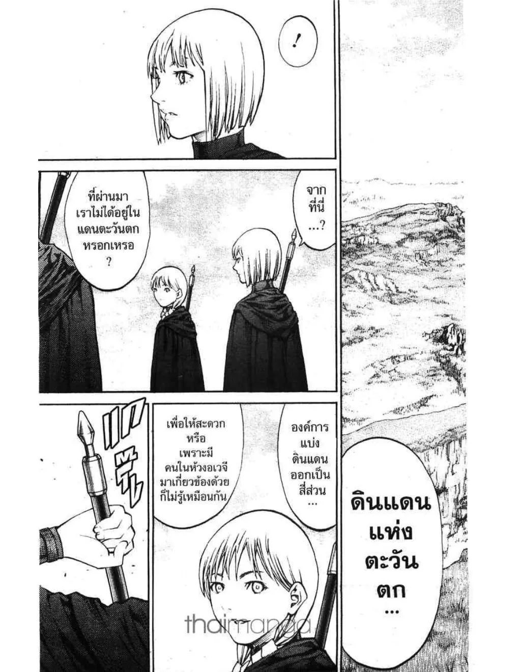 Claymore - หน้า 1