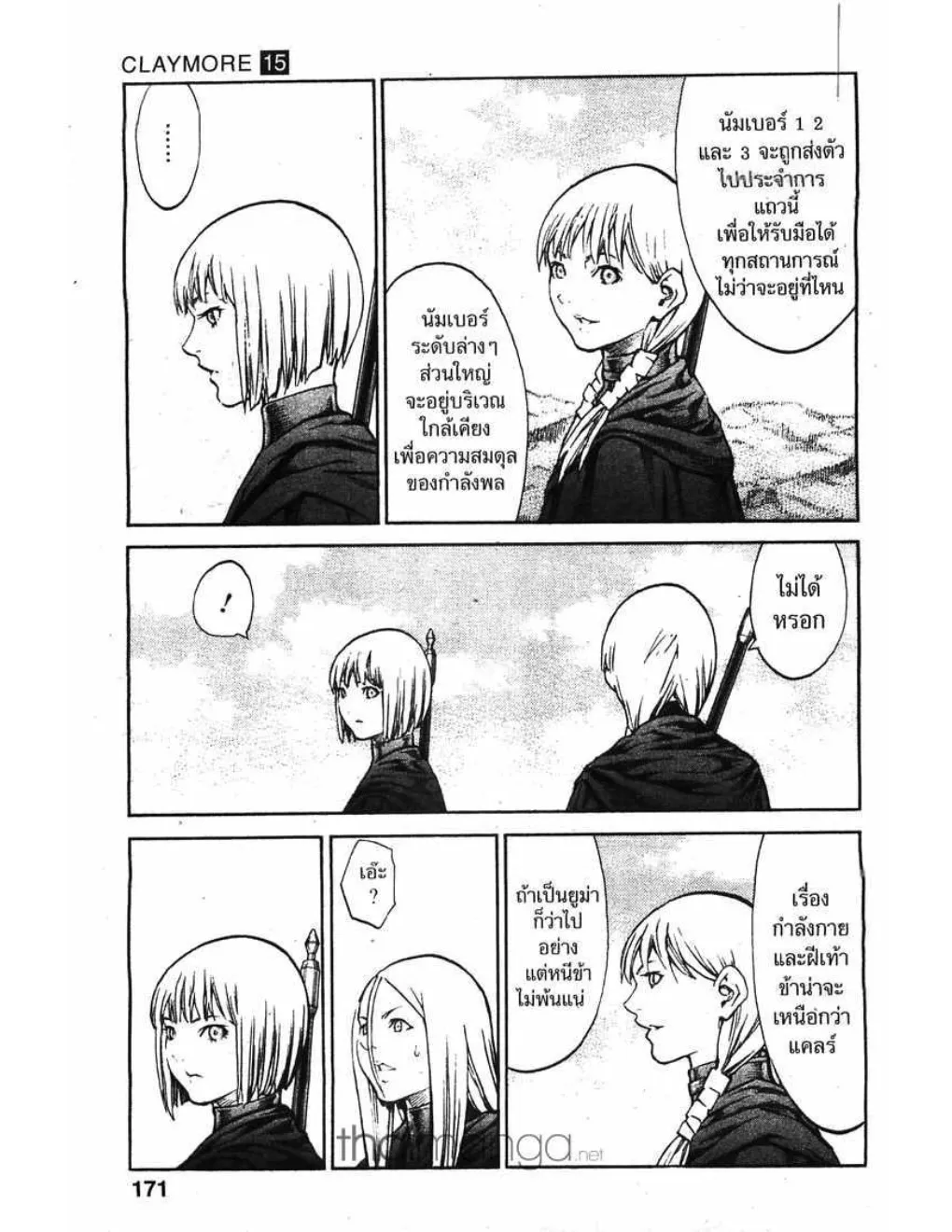 Claymore - หน้า 3