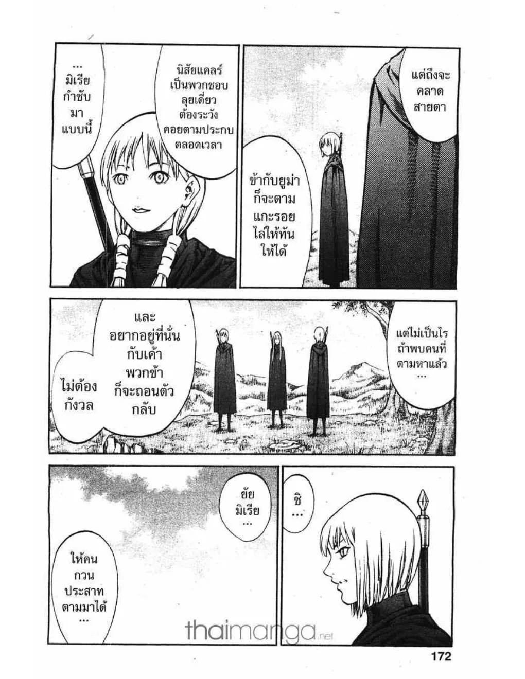 Claymore - หน้า 4