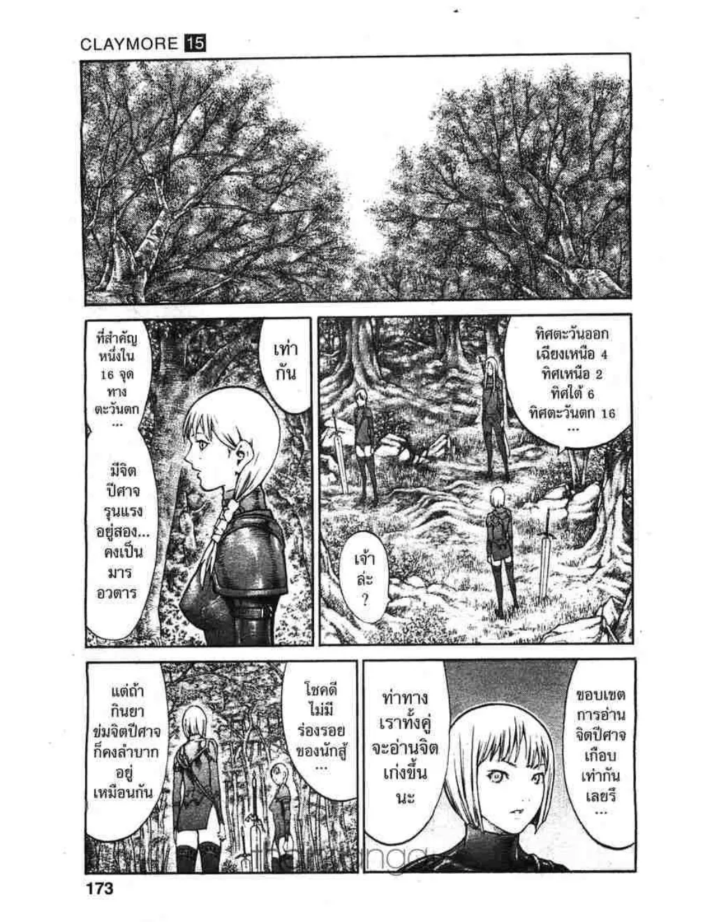 Claymore - หน้า 5