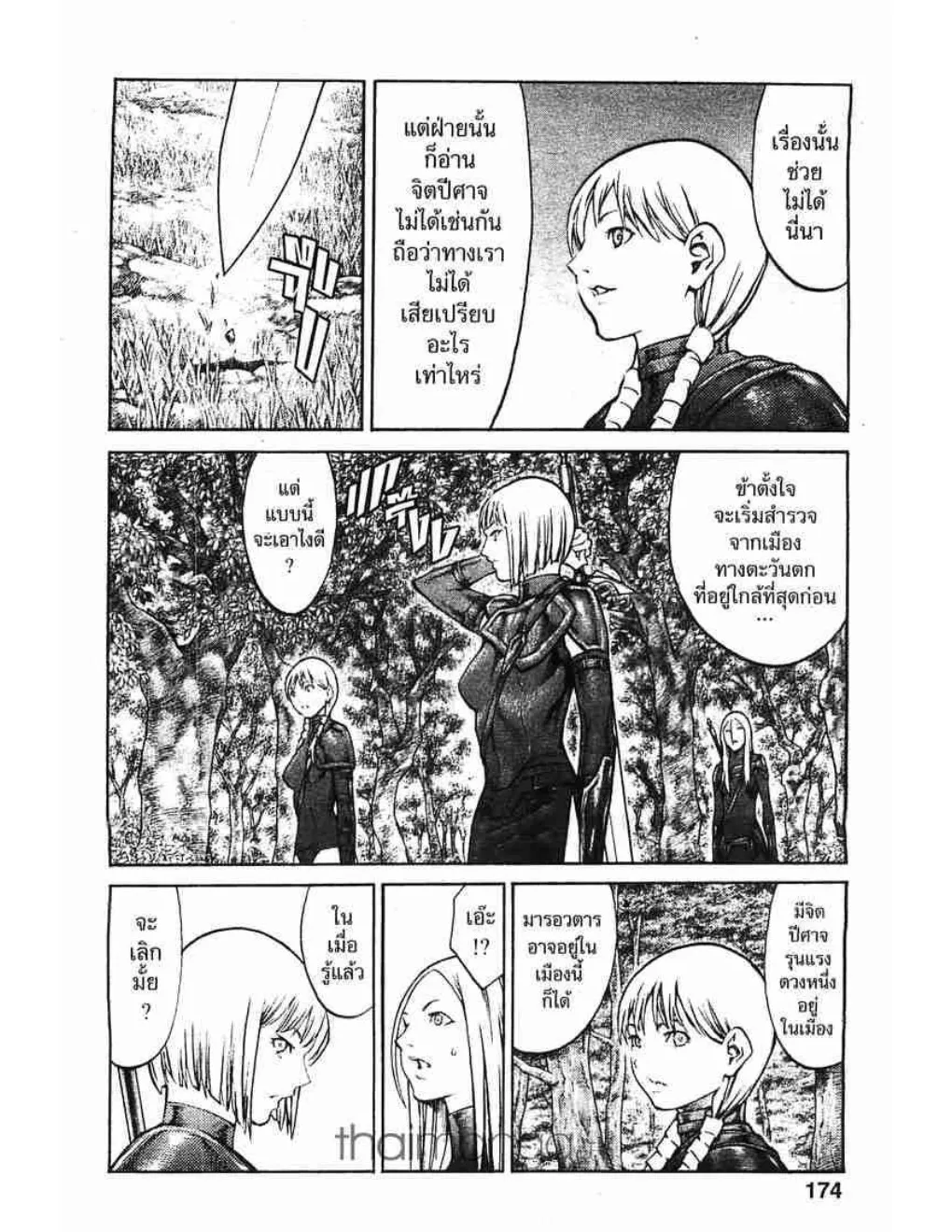 Claymore - หน้า 6