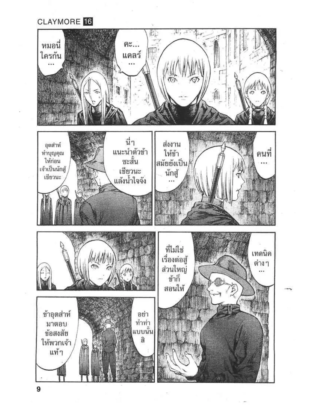 Claymore - หน้า 1