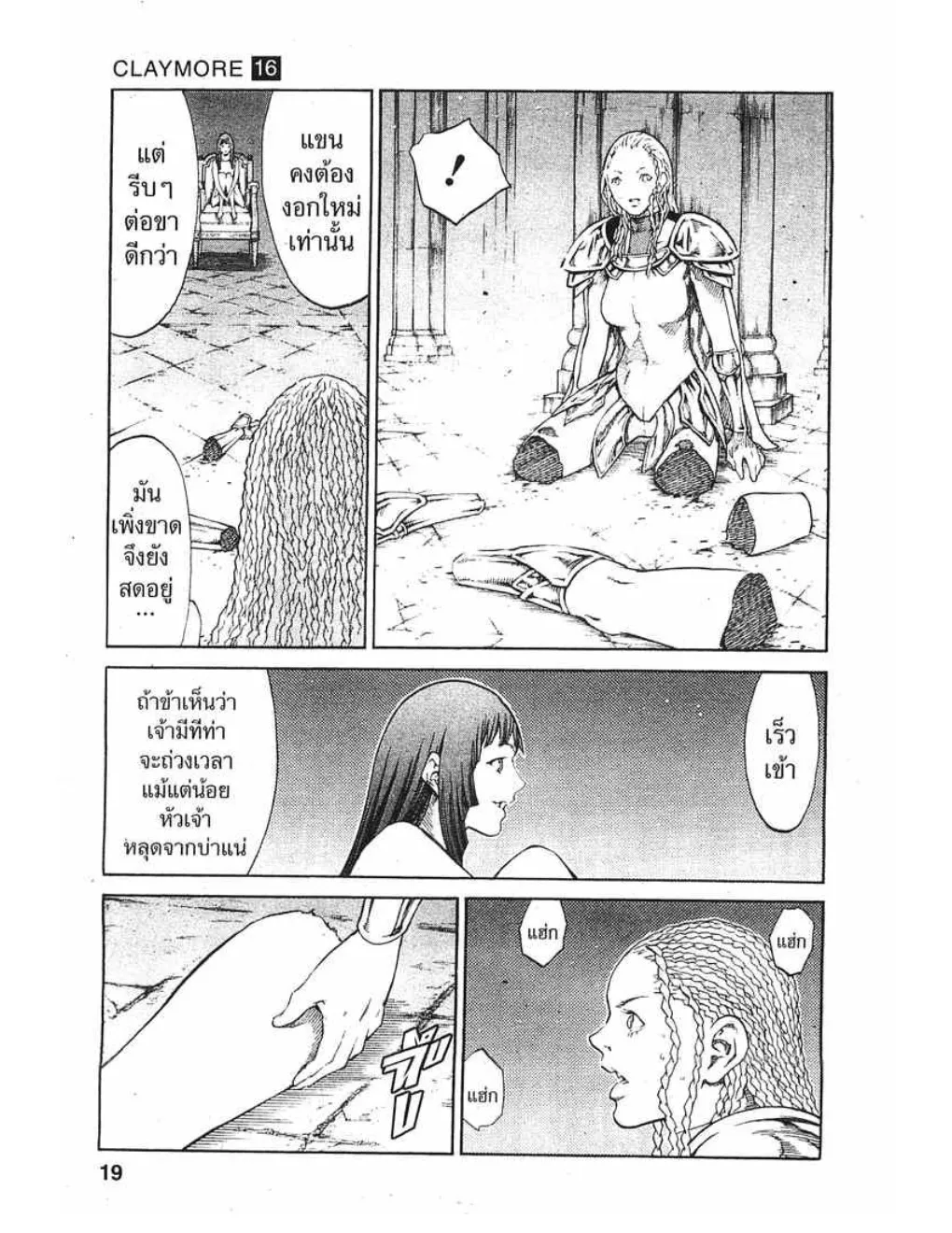 Claymore - หน้า 11