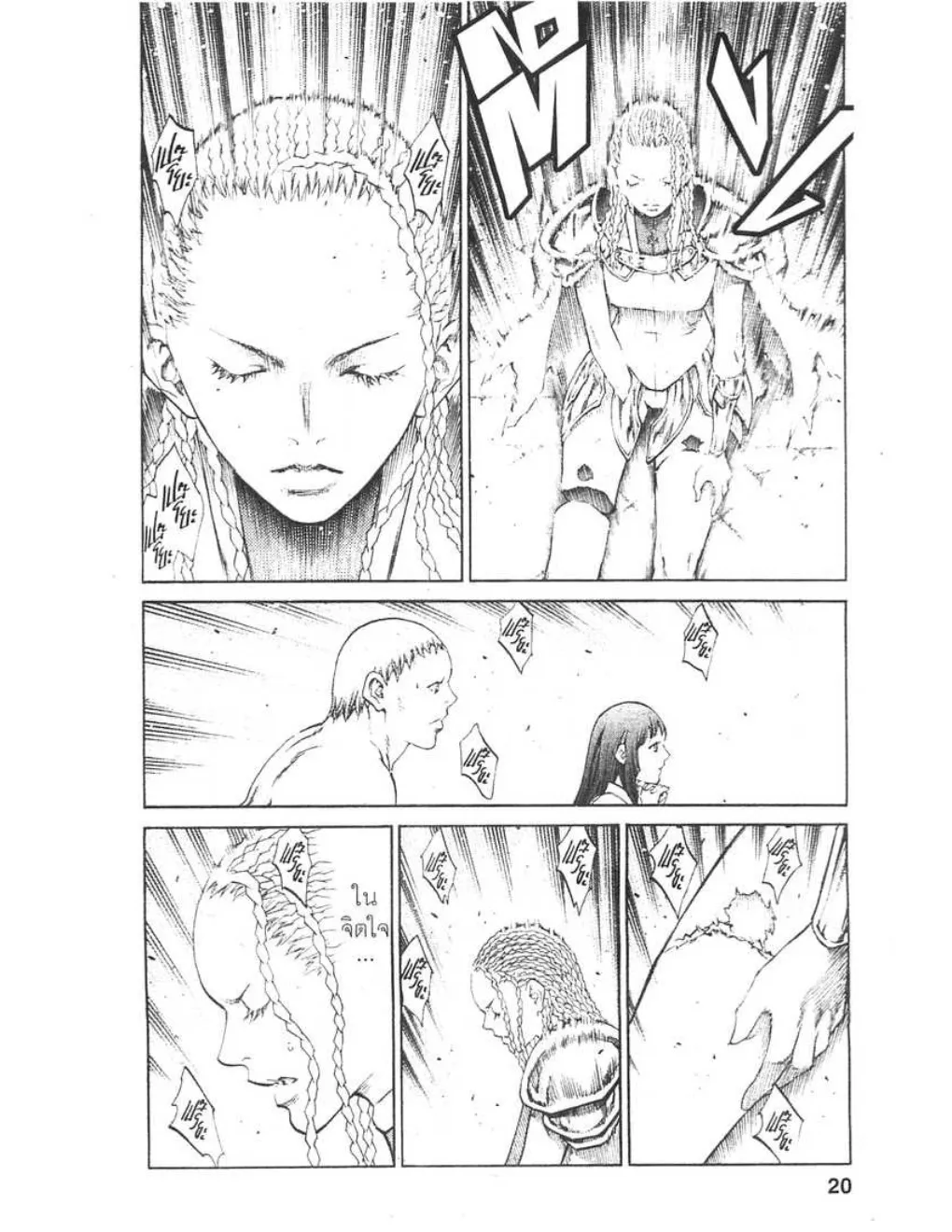 Claymore - หน้า 12