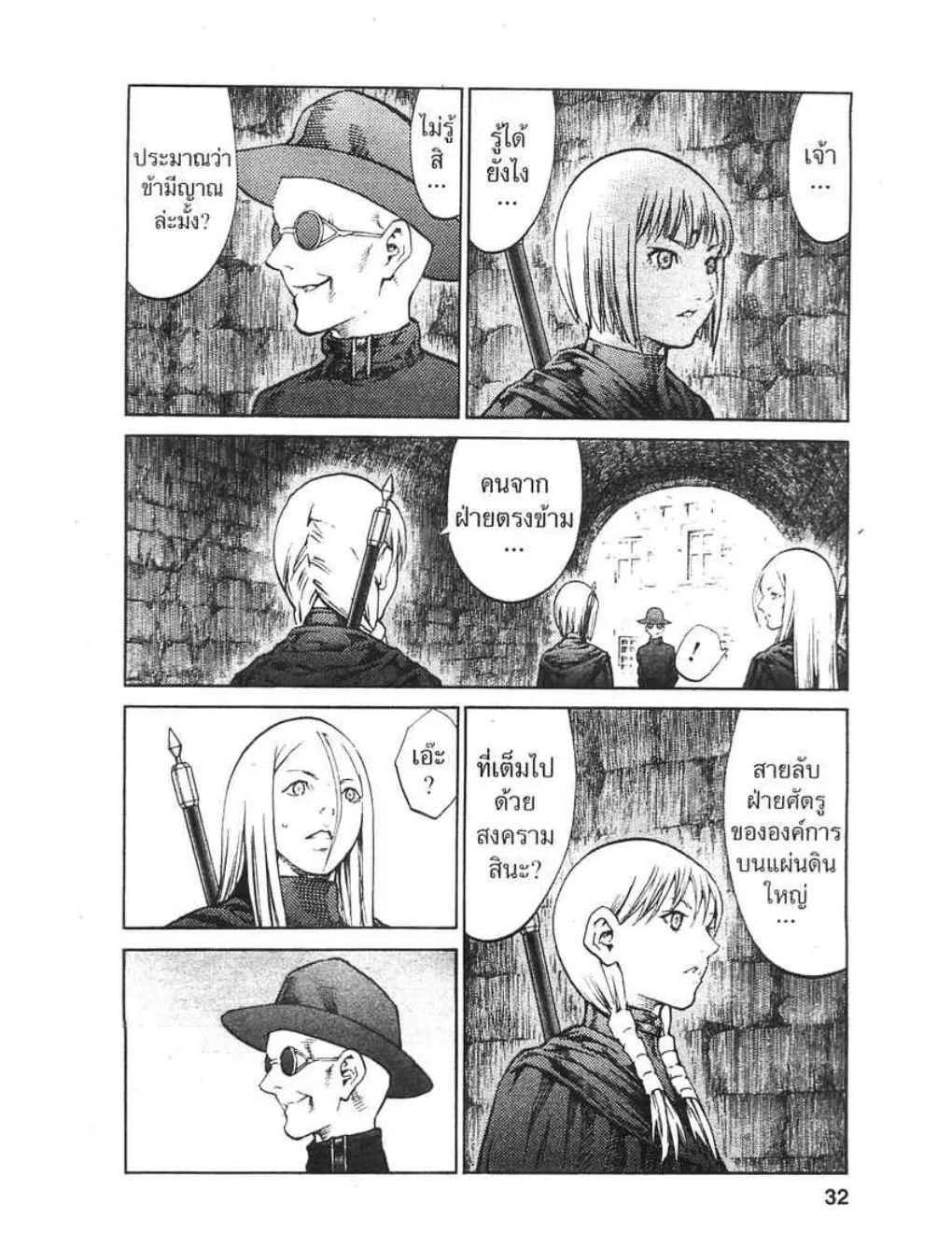 Claymore - หน้า 24