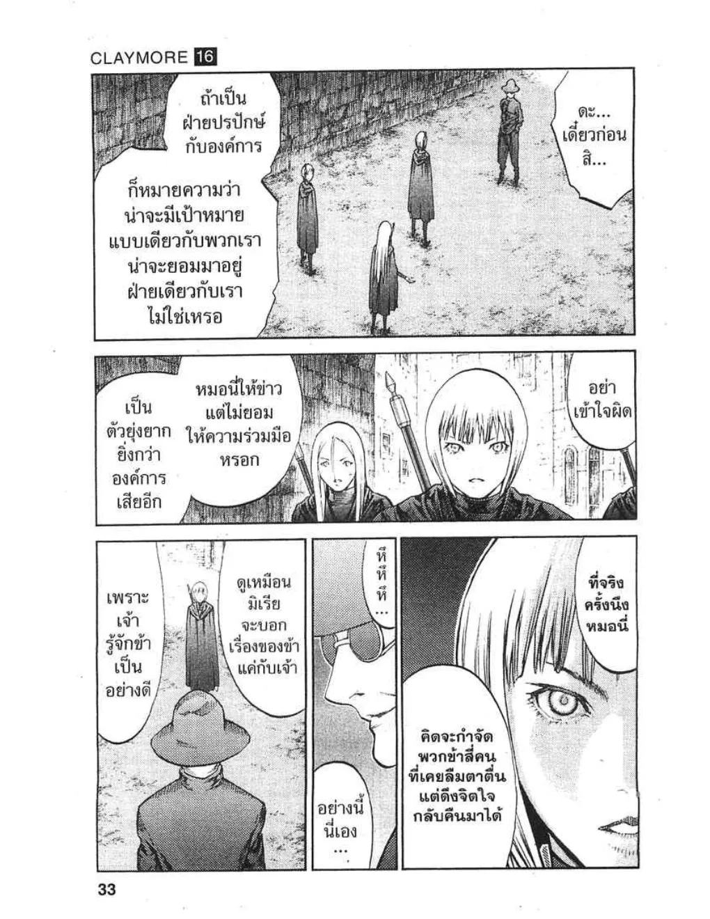 Claymore - หน้า 25