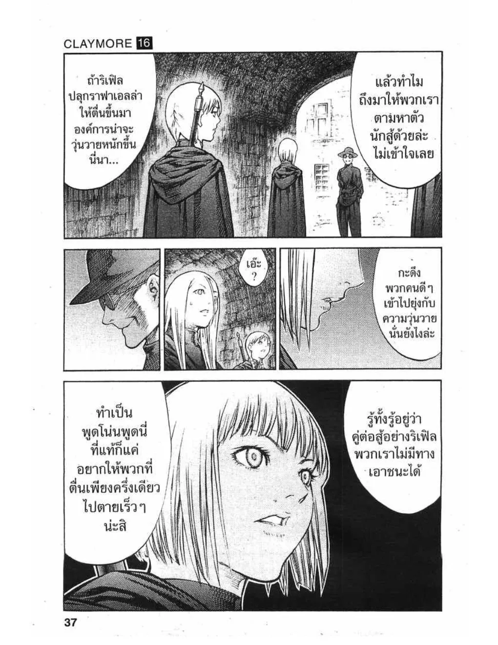 Claymore - หน้า 29