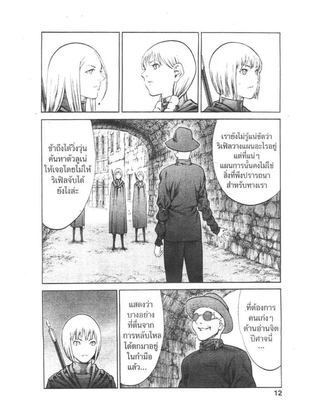 Claymore - หน้า 4