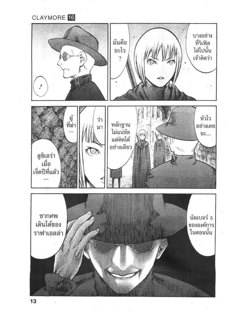 Claymore - หน้า 5