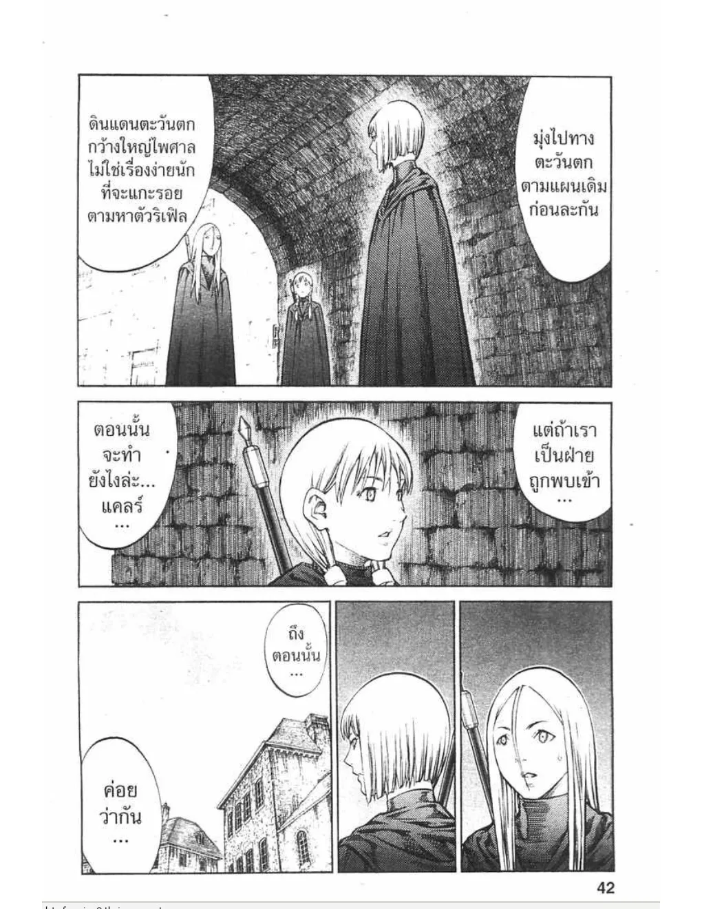 Claymore - หน้า 1