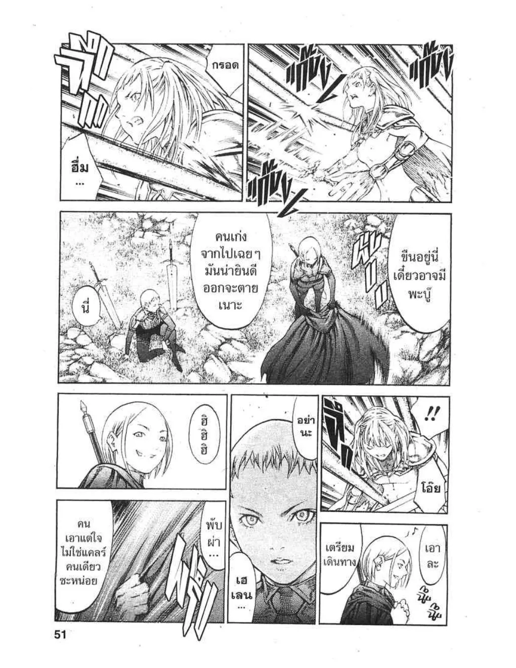 Claymore - หน้า 10