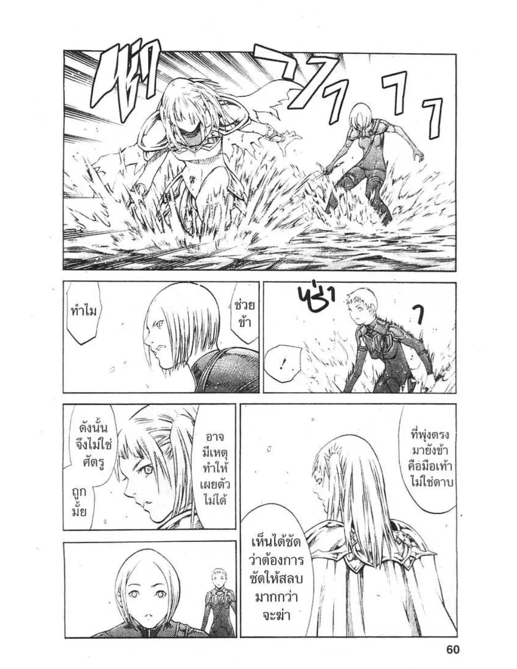 Claymore - หน้า 19