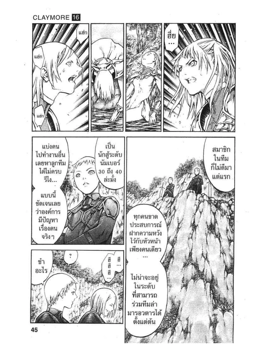 Claymore - หน้า 4