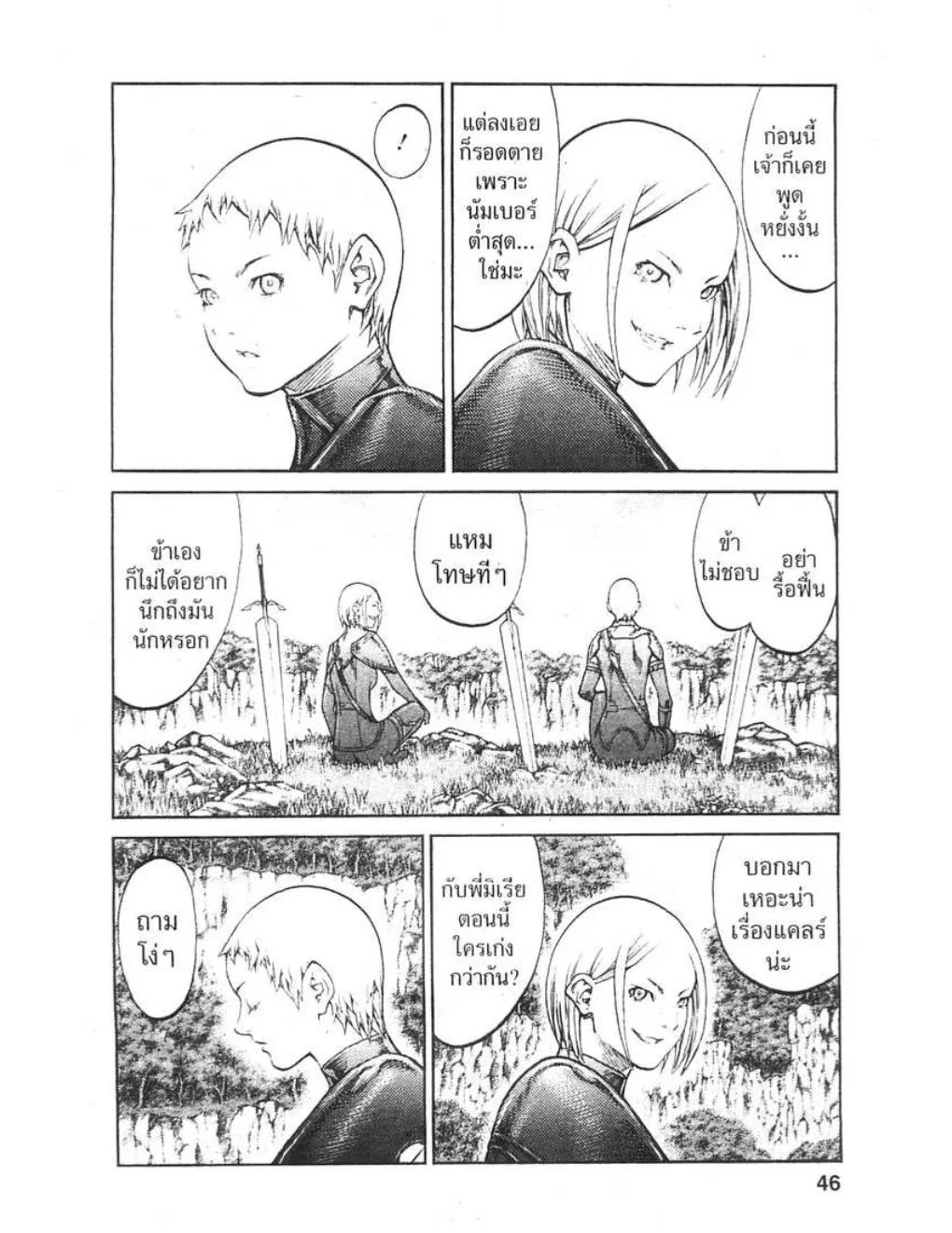 Claymore - หน้า 5