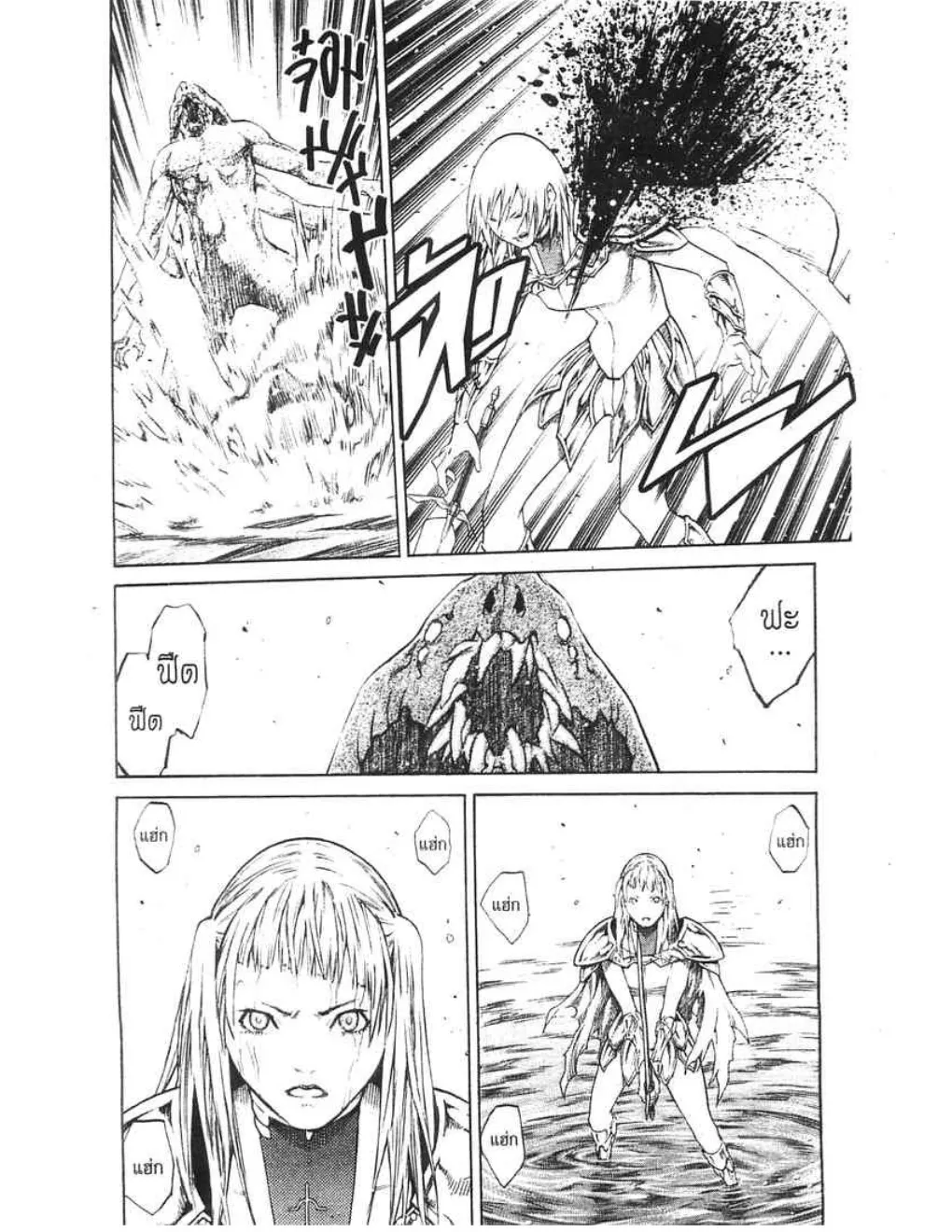 Claymore - หน้า 7