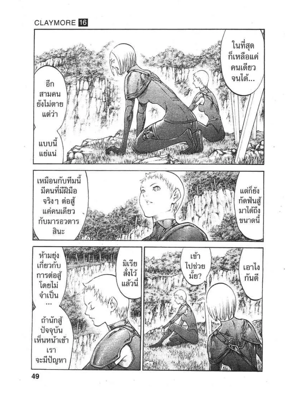 Claymore - หน้า 8