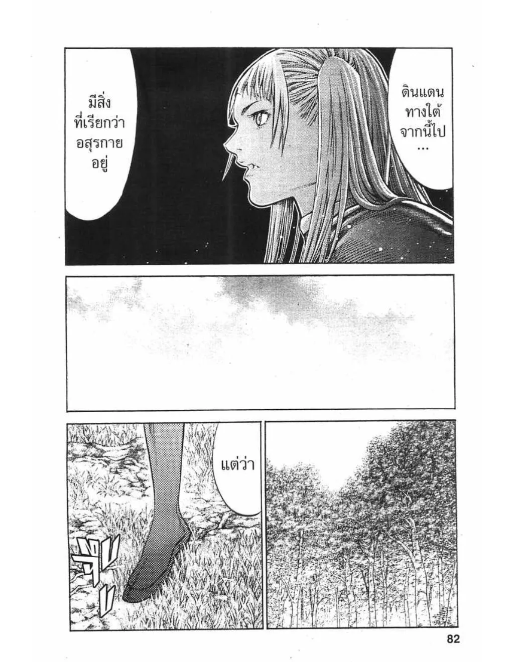 Claymore - หน้า 10