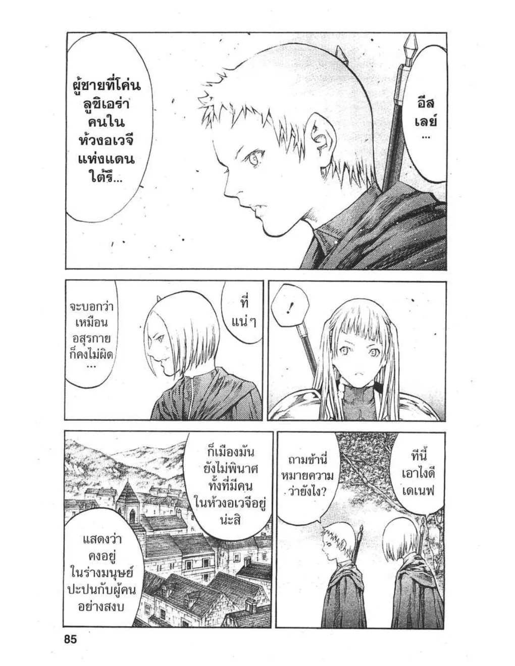 Claymore - หน้า 13