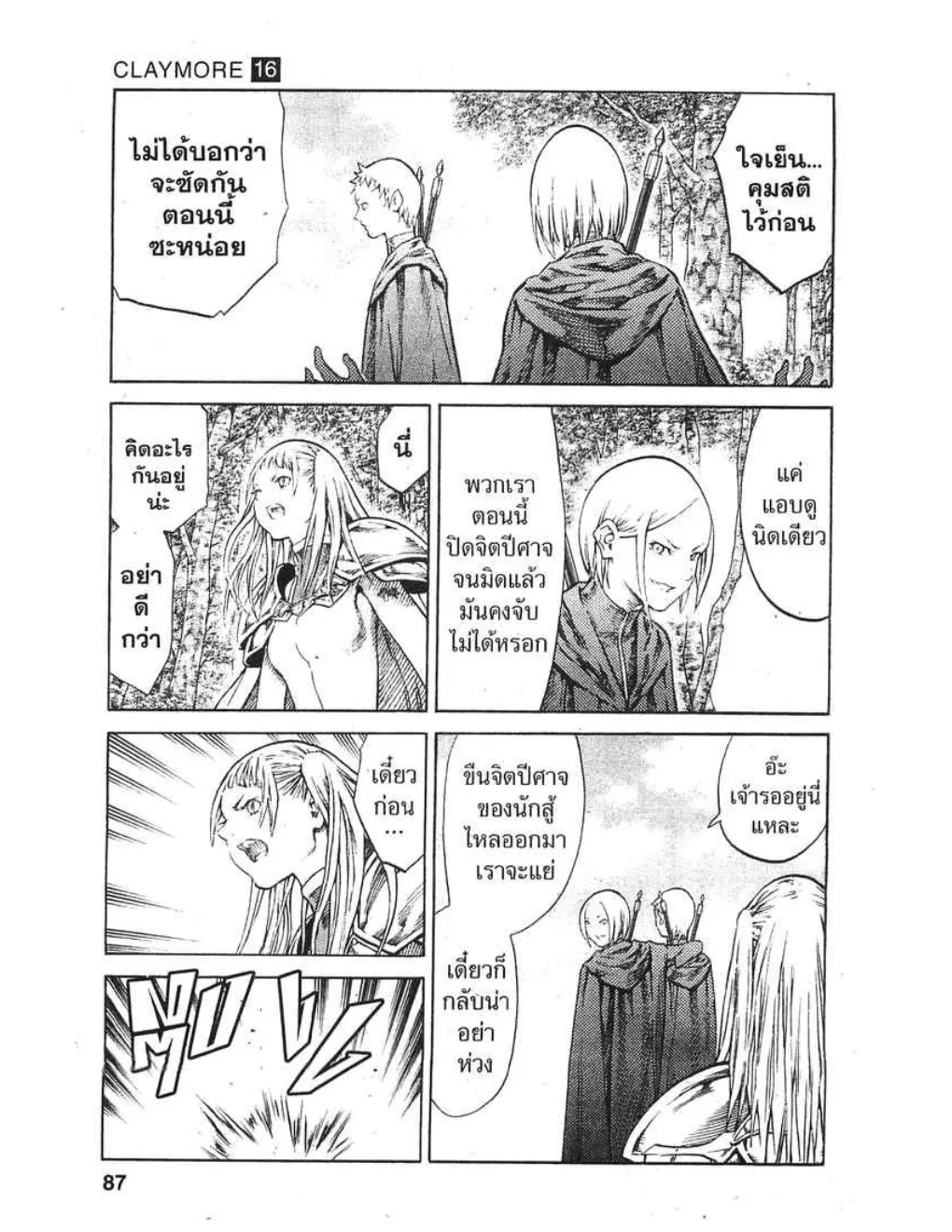 Claymore - หน้า 15