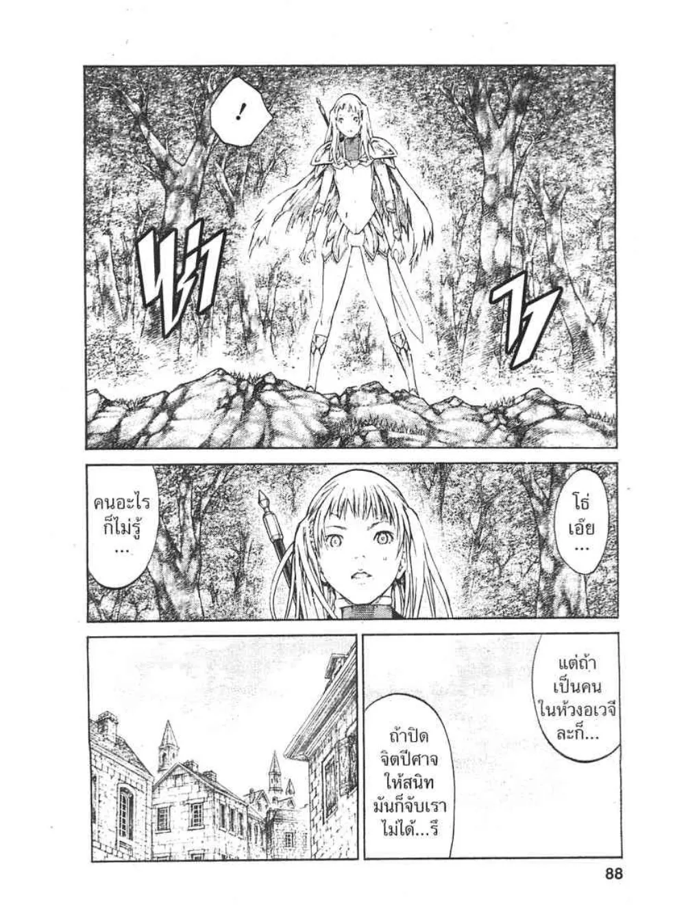 Claymore - หน้า 16