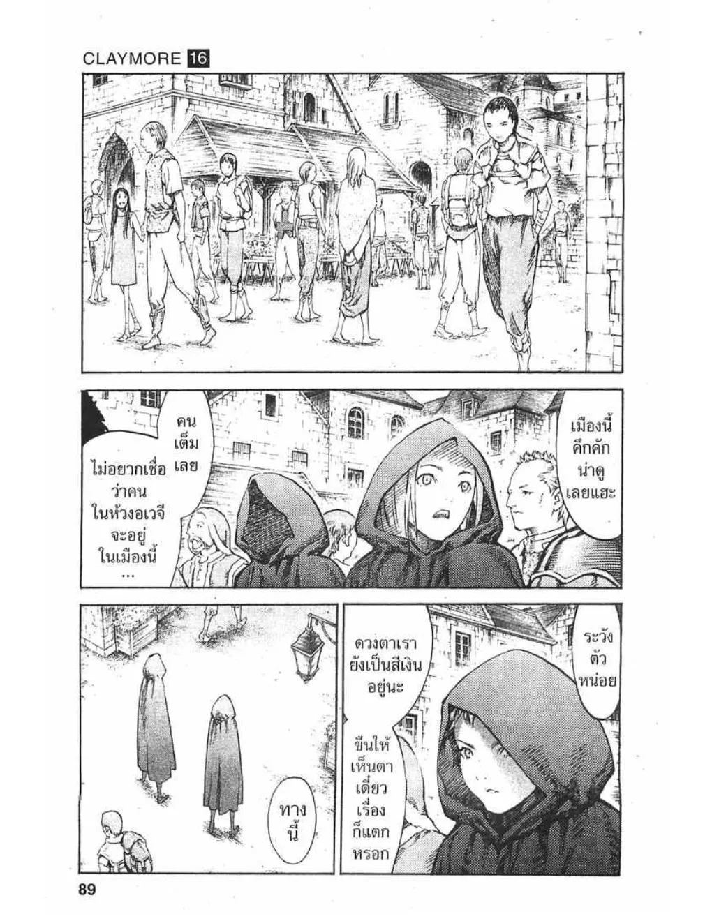 Claymore - หน้า 17