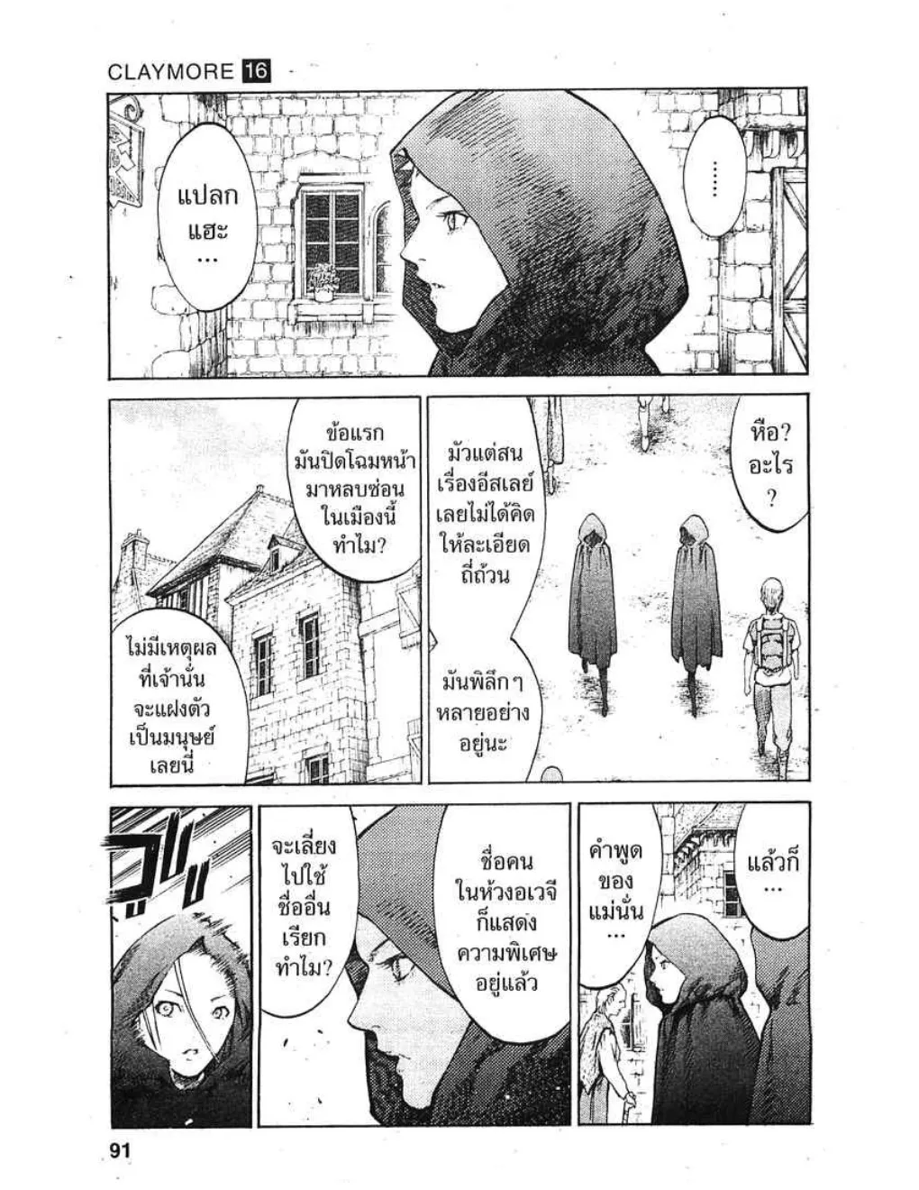 Claymore - หน้า 19