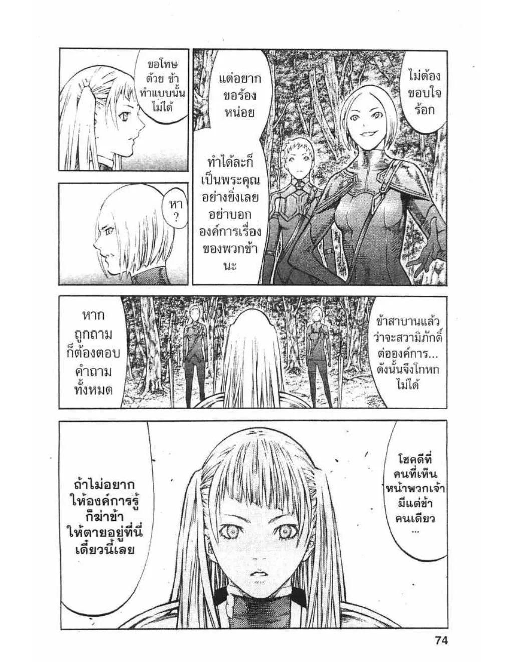 Claymore - หน้า 2