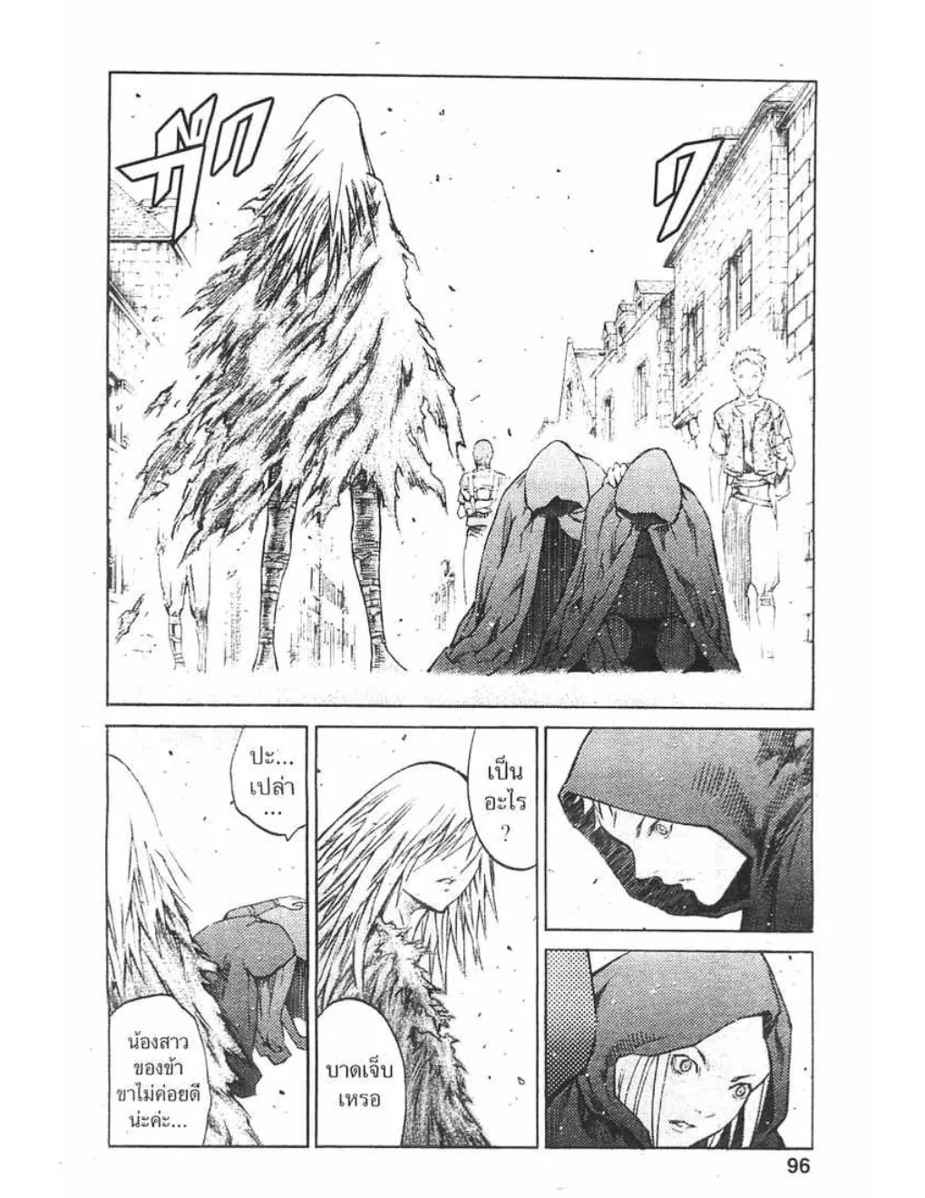 Claymore - หน้า 24