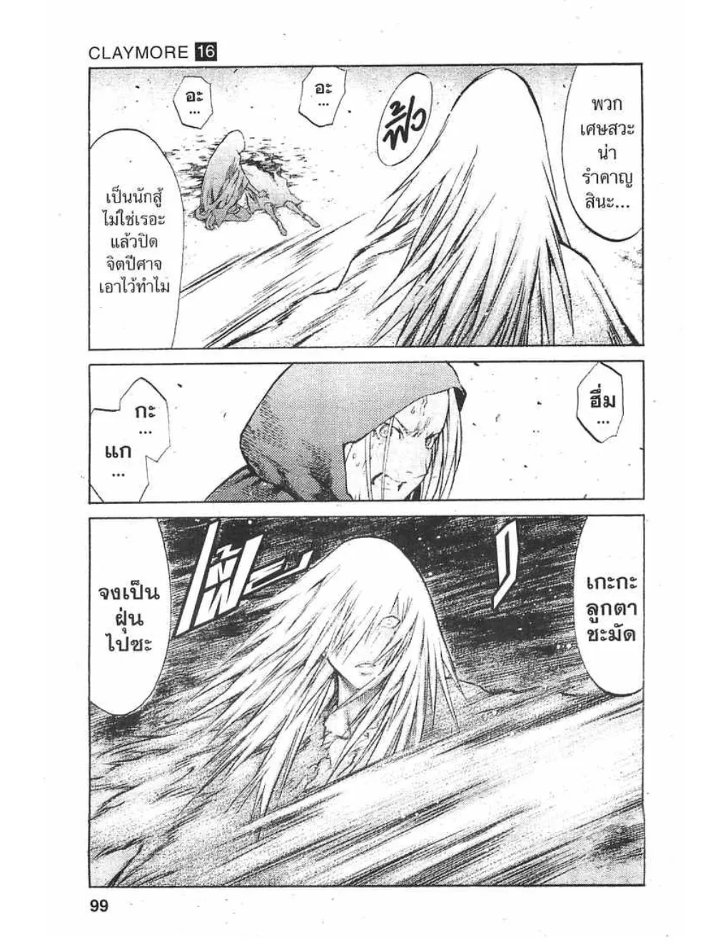 Claymore - หน้า 27