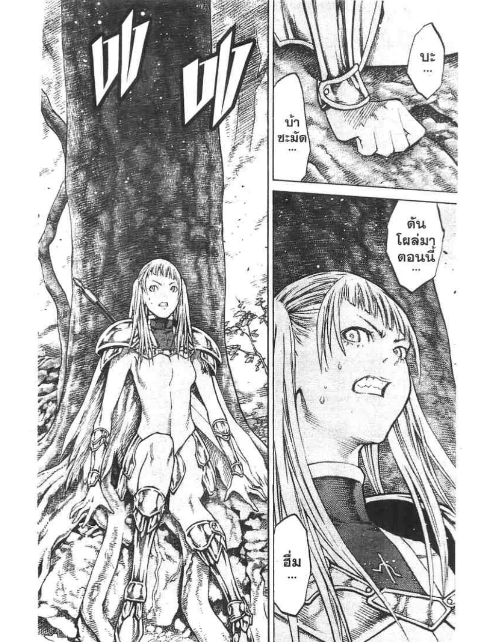 Claymore - หน้า 28