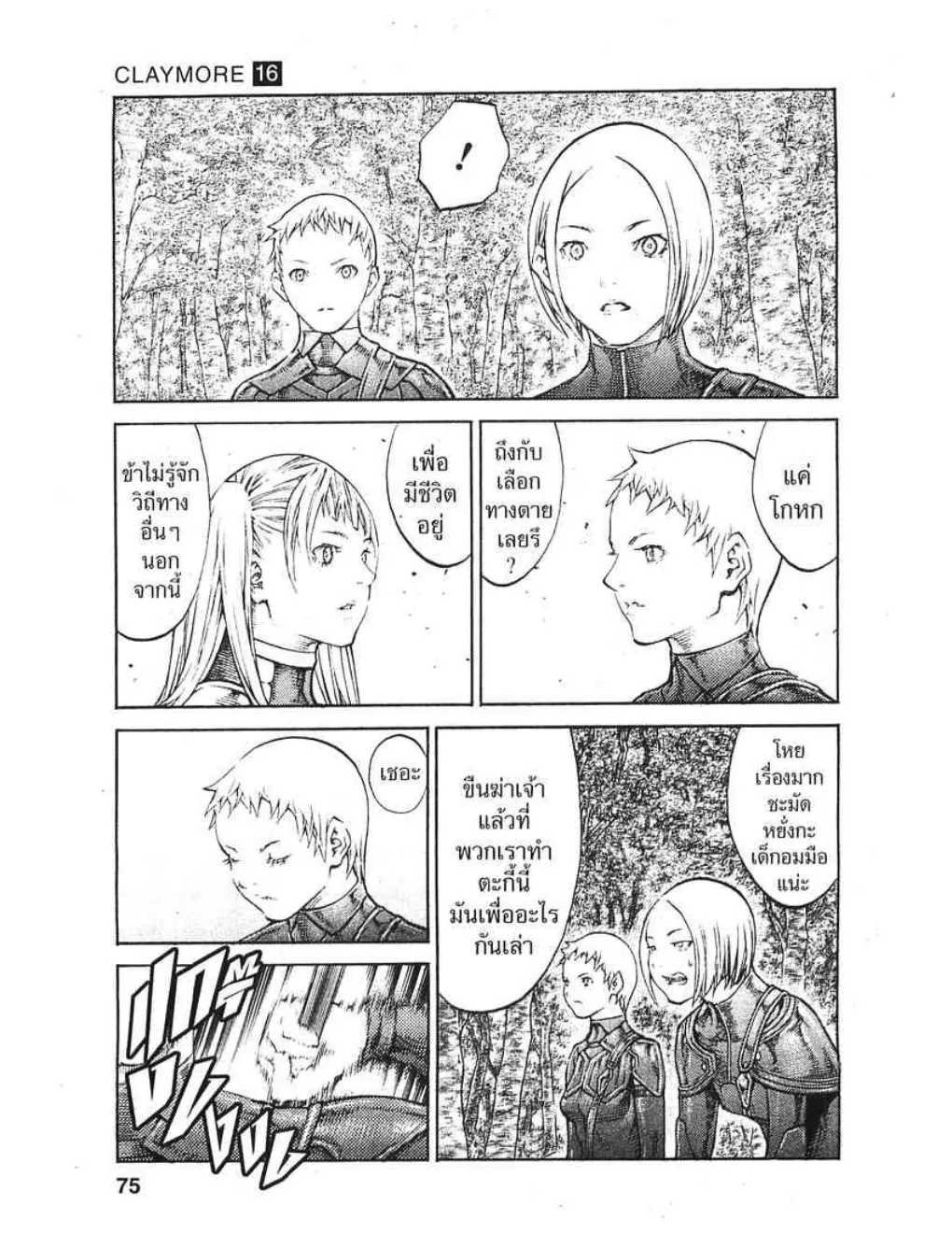 Claymore - หน้า 3